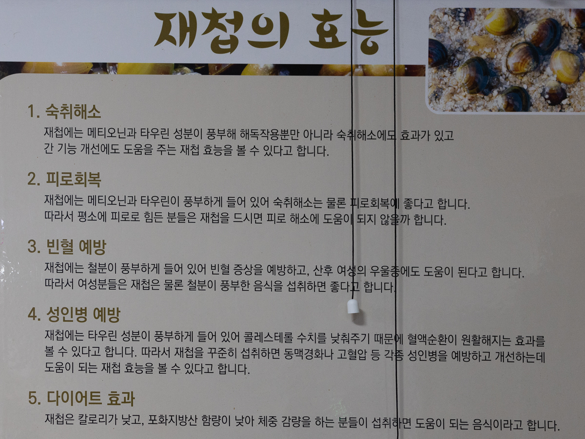 김서방재첩해장국 안내판
