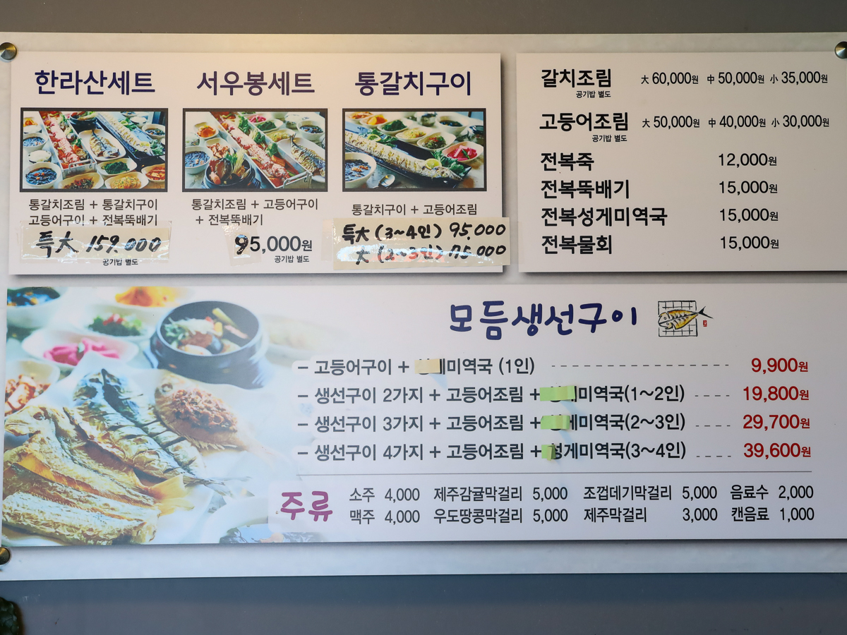 함덕마당 메뉴판