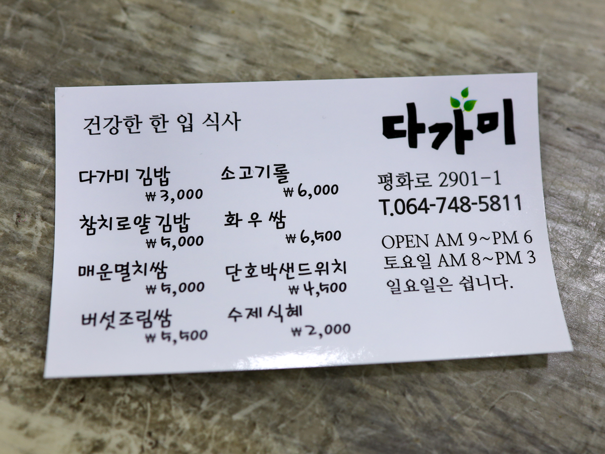 다가미 애월점 메뉴판