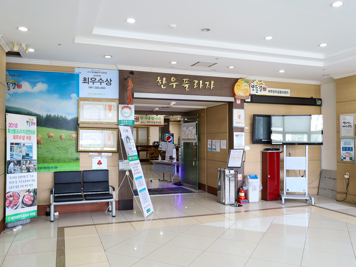 제주축협한우플라자 내부전경2