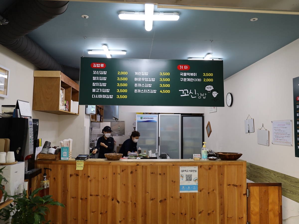  꼬신김밥 메뉴판