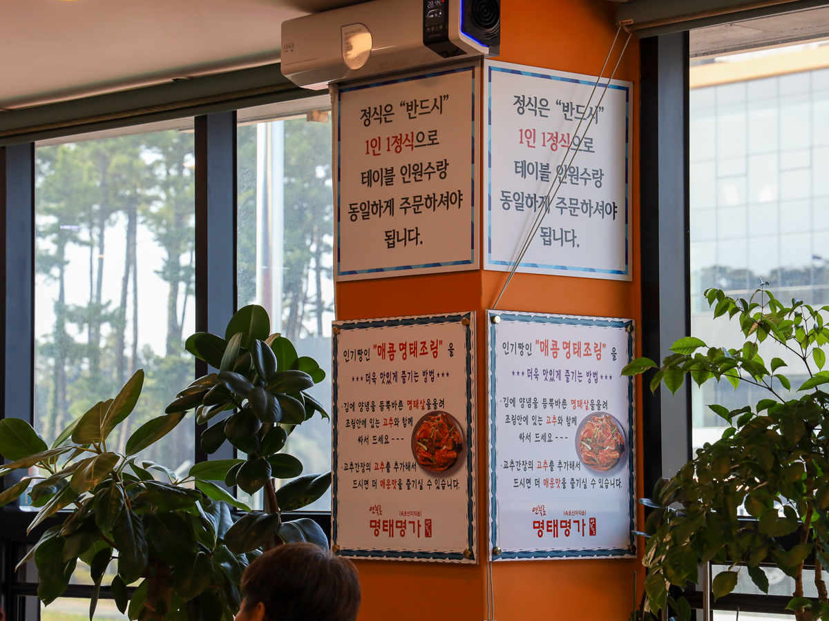 명태명가 안내판