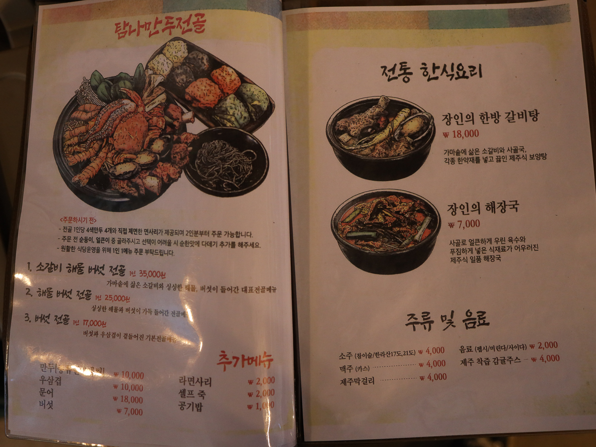 장인의집 메뉴판