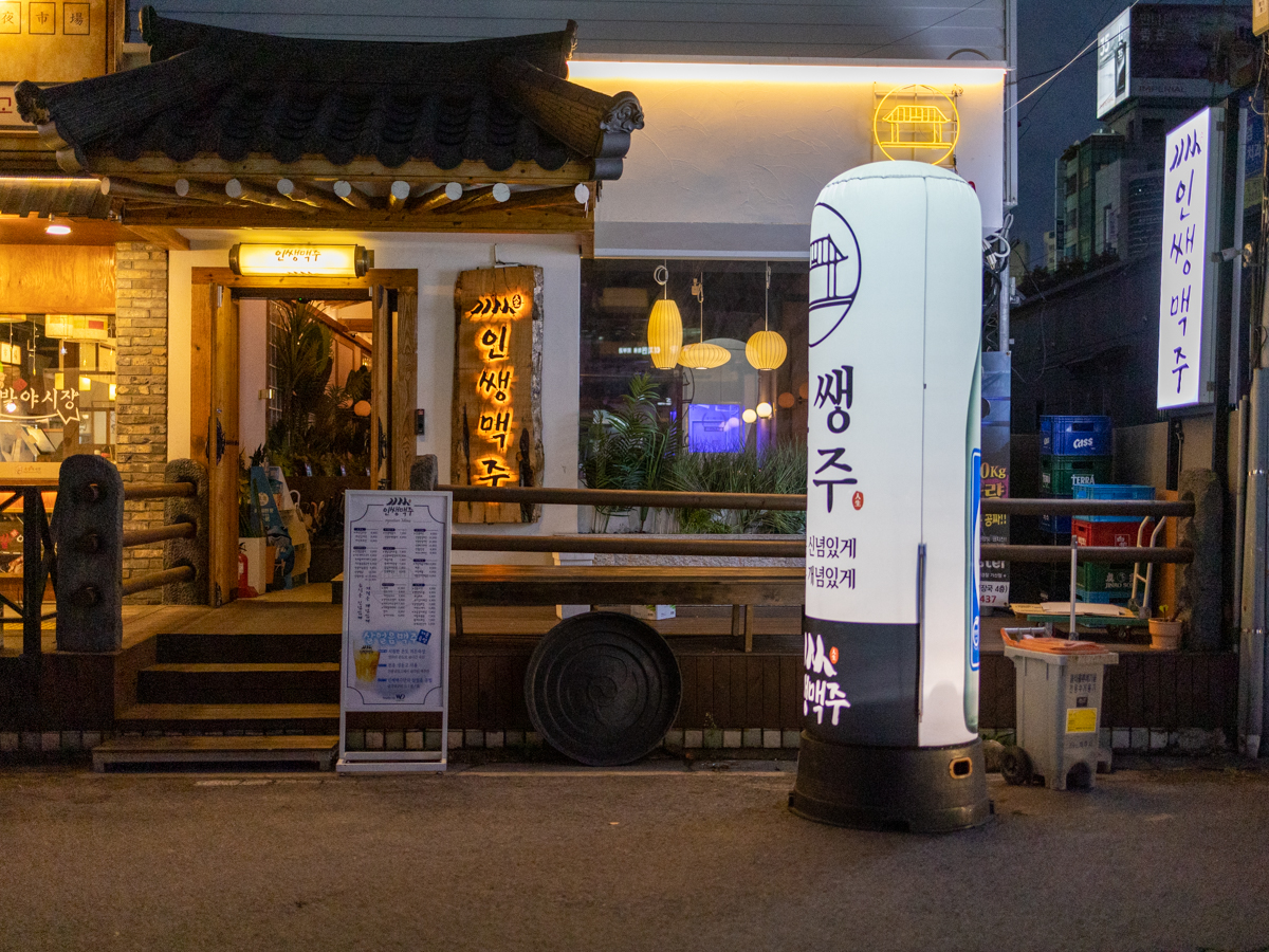 인쌩맥주 노형오거리점 외부전경