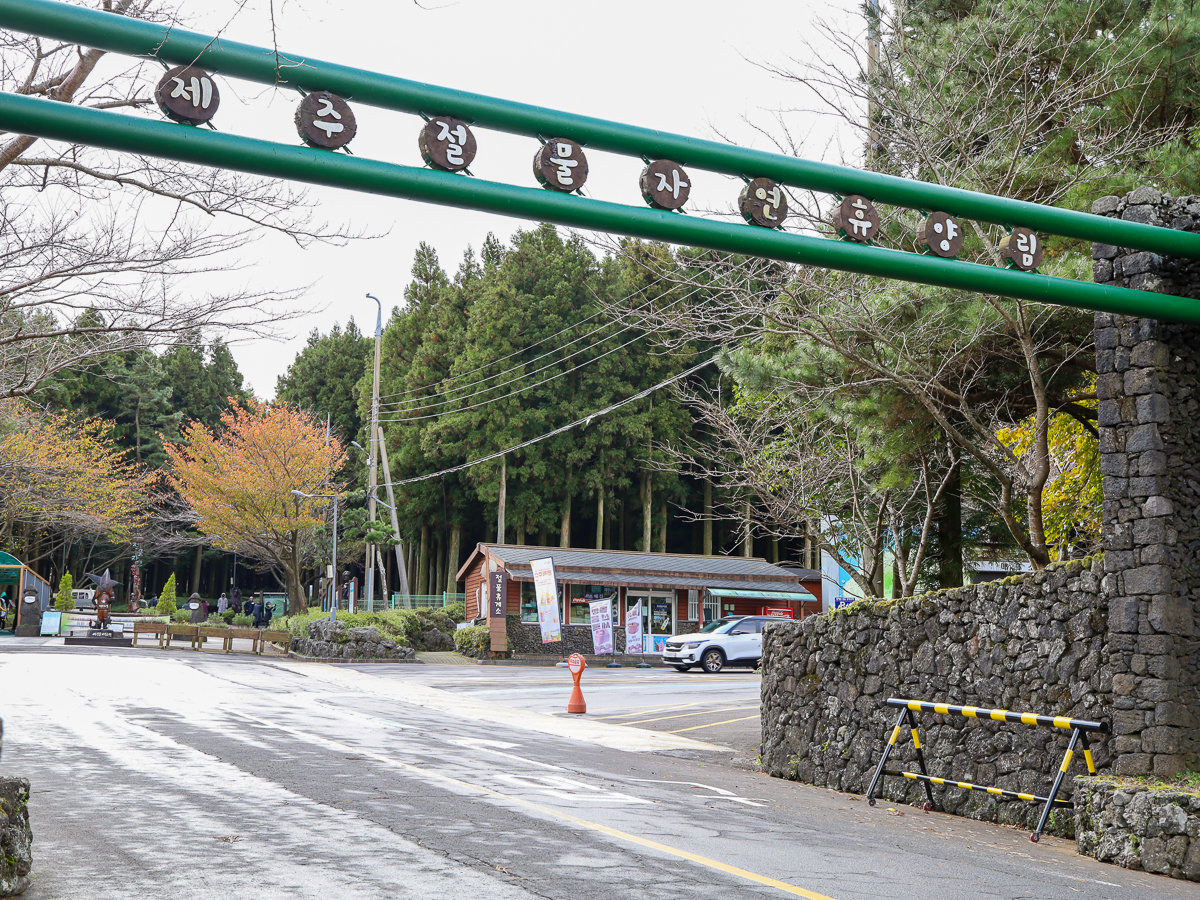 절물자연휴양림휴게소 외부전경2