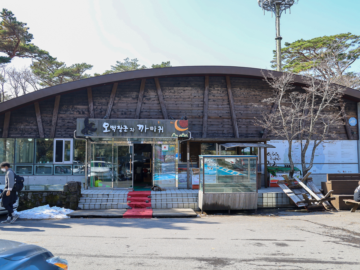 오백장군과 까마귀  간판