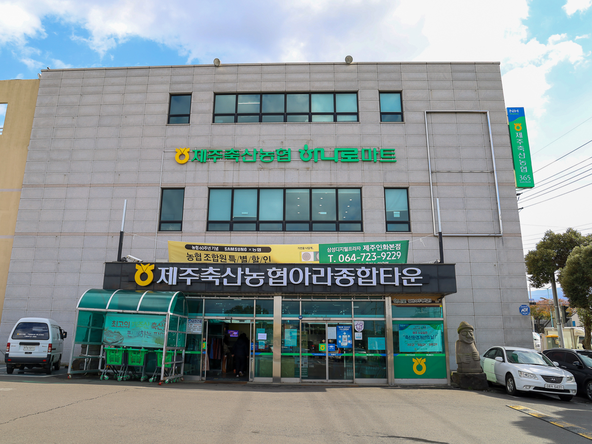 제주축협한우플라자