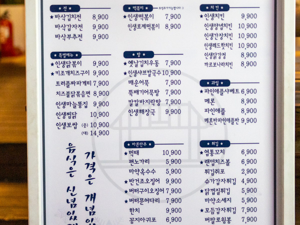 인쌩맥주 노형오거리점 메뉴판2