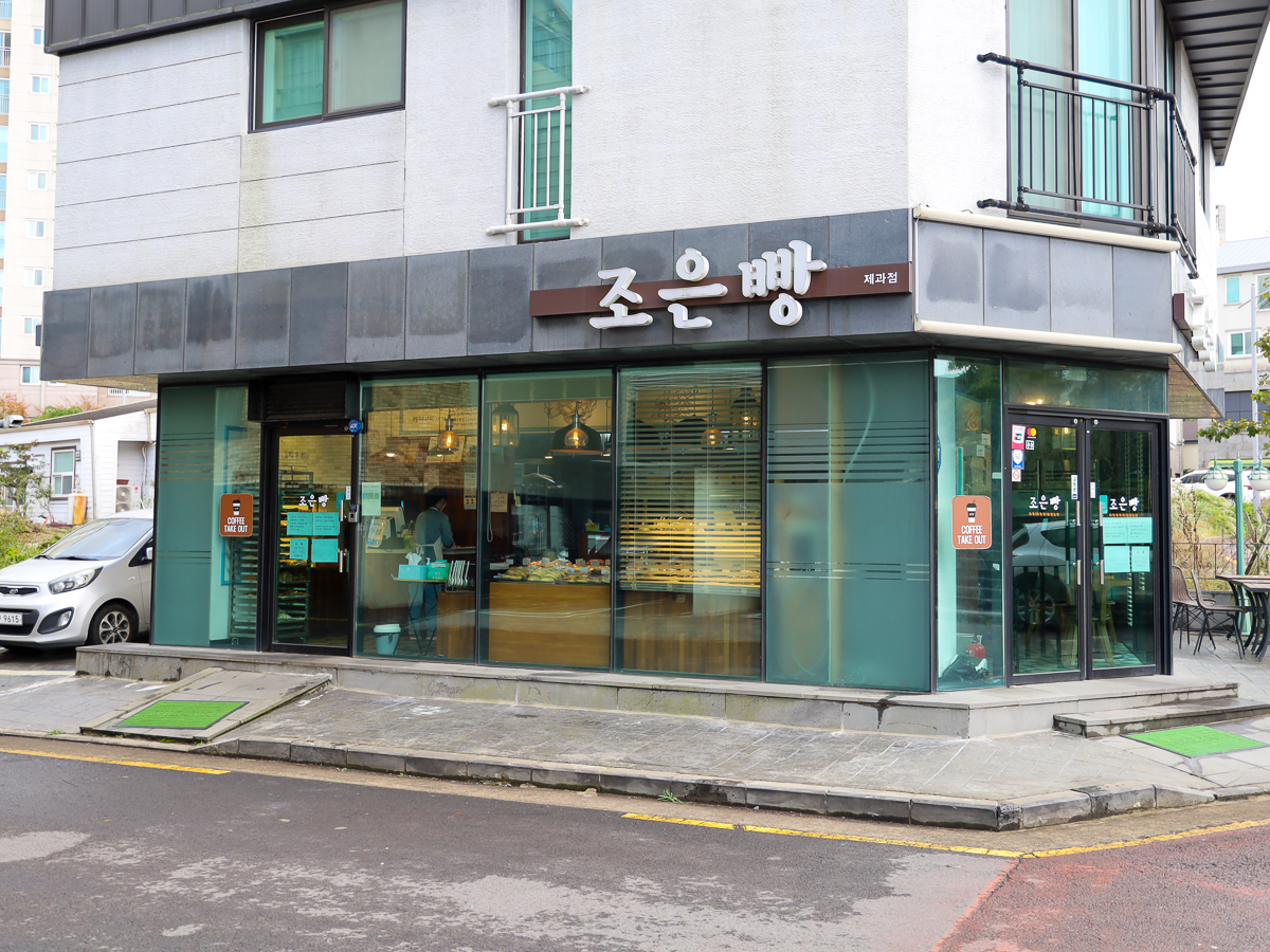 조은빵 외부전경
