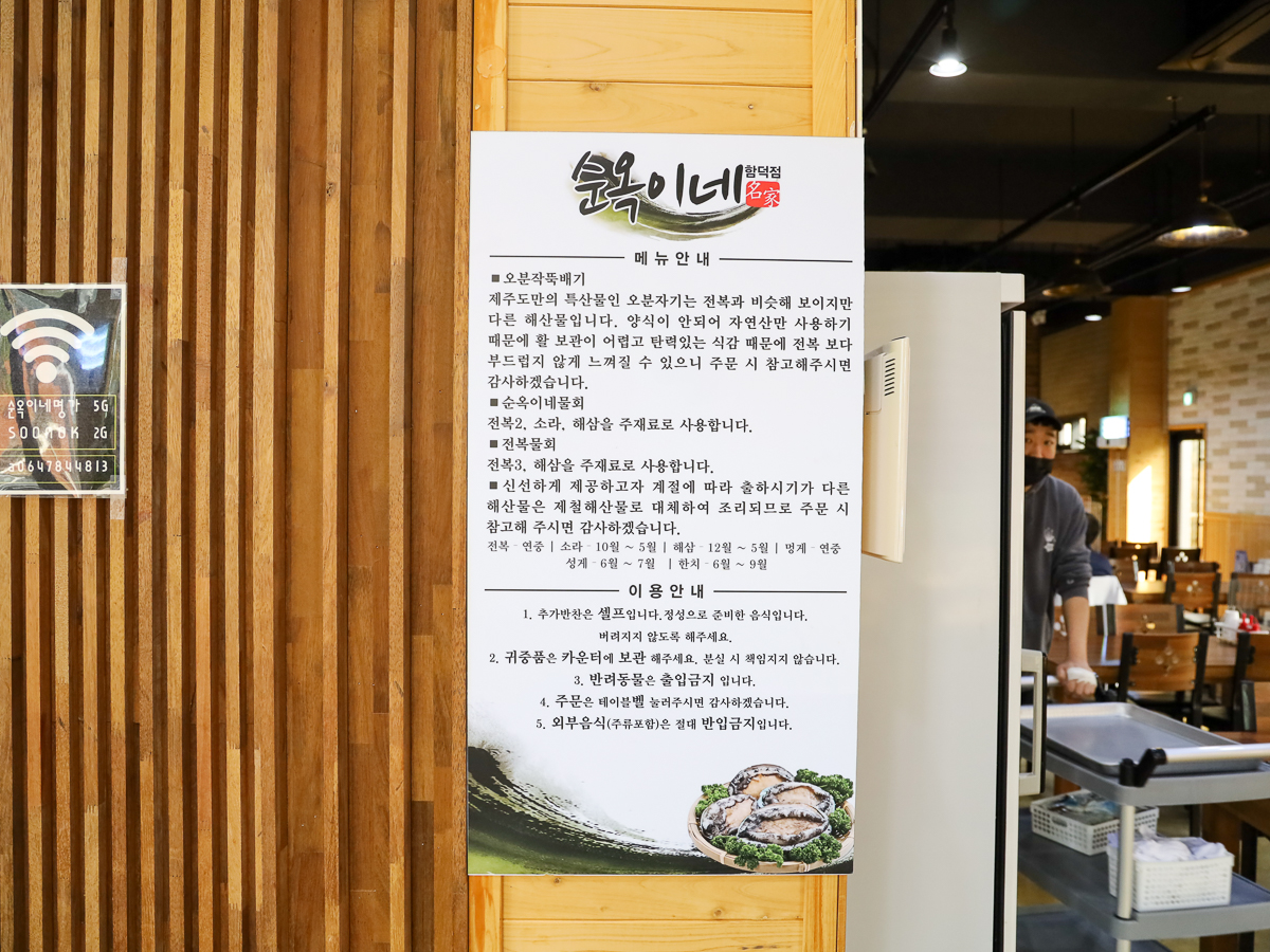 순옥이네명가 함덕점 안내판