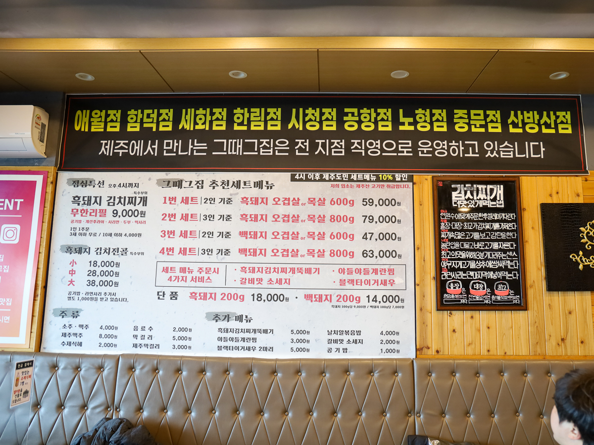 그때그집 함덕 메뉴판