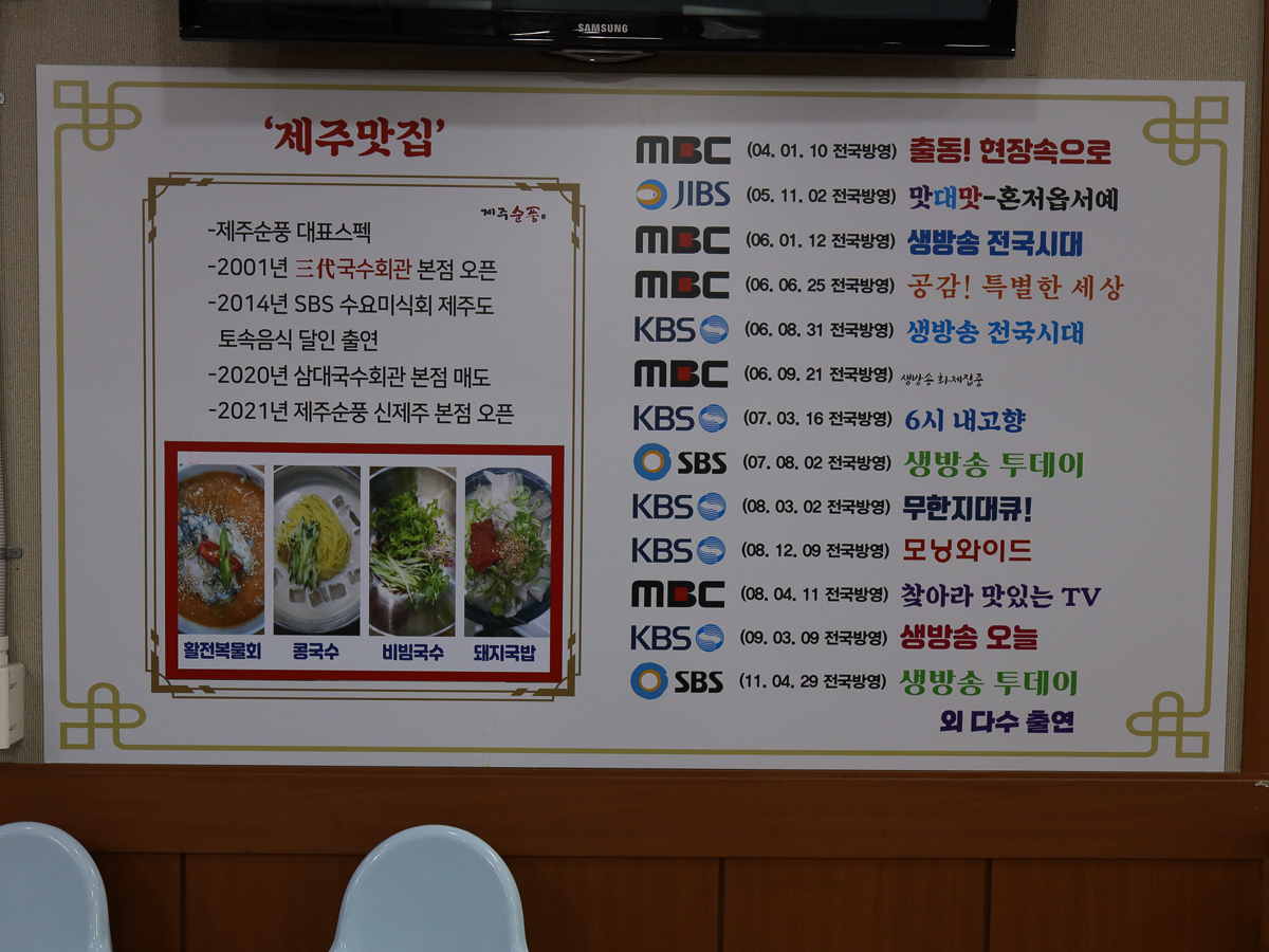 제주순풍해장국노형점 소품