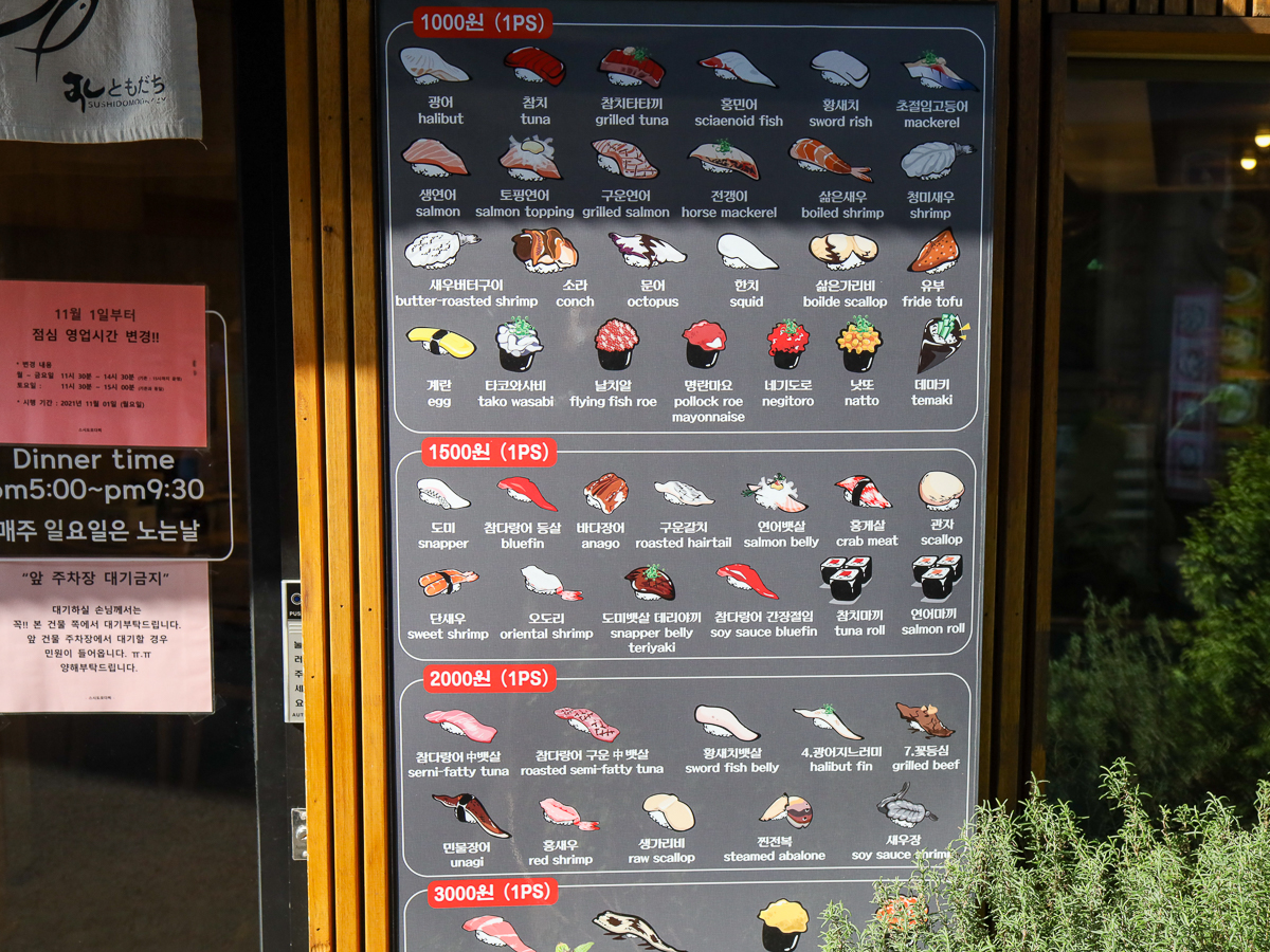 스시도모다찌 칠성점 메뉴판