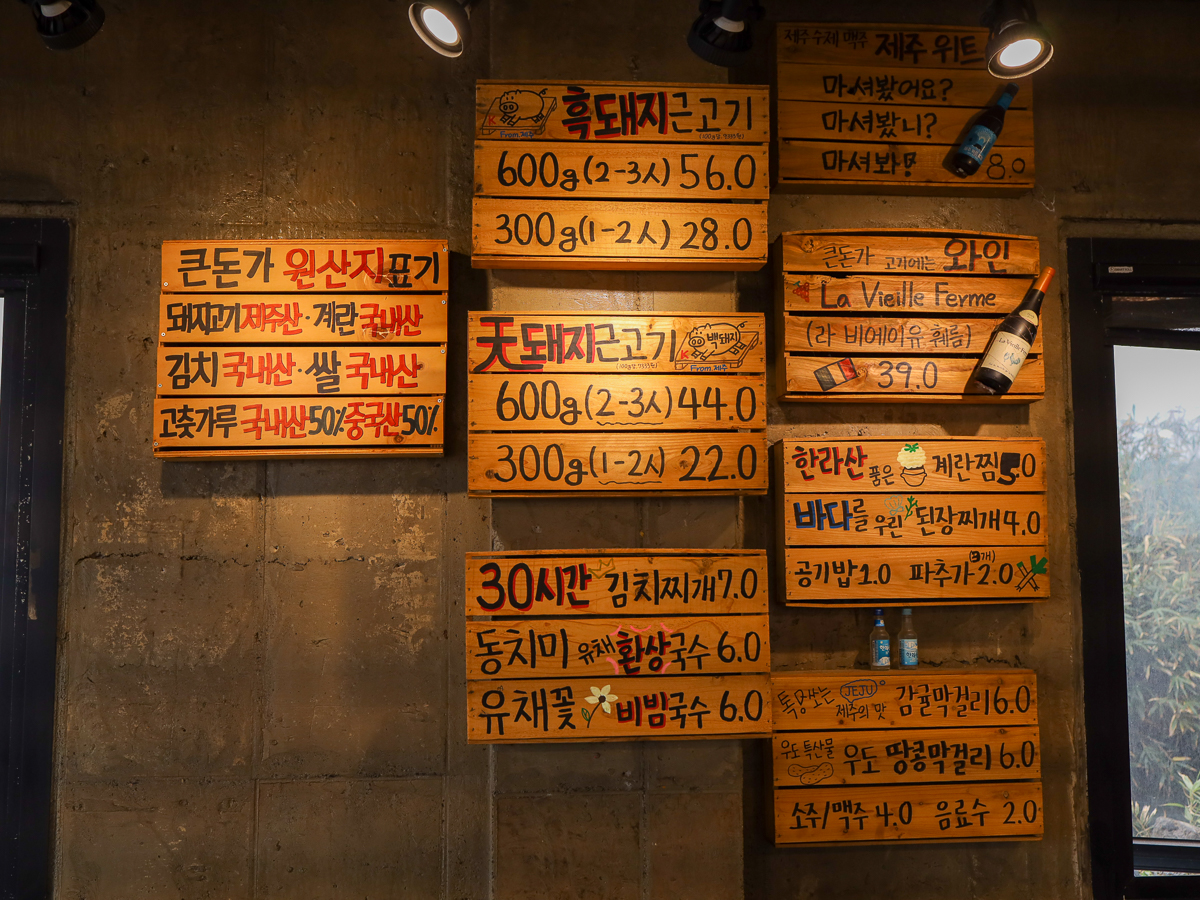 큰돈가 본점 메뉴판