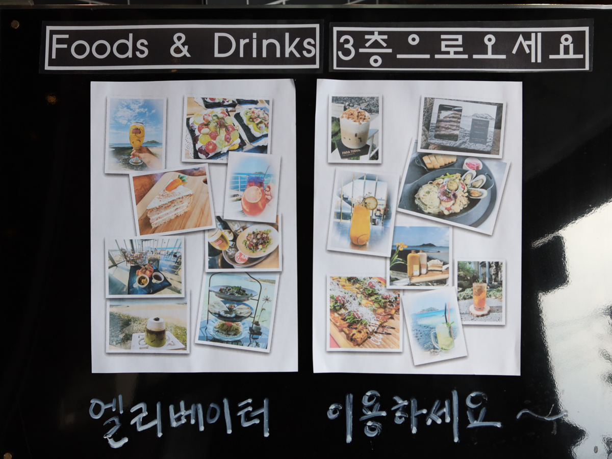 파라토도스 메뉴판