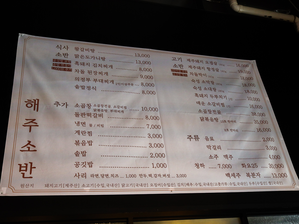 해주소반 메뉴판
