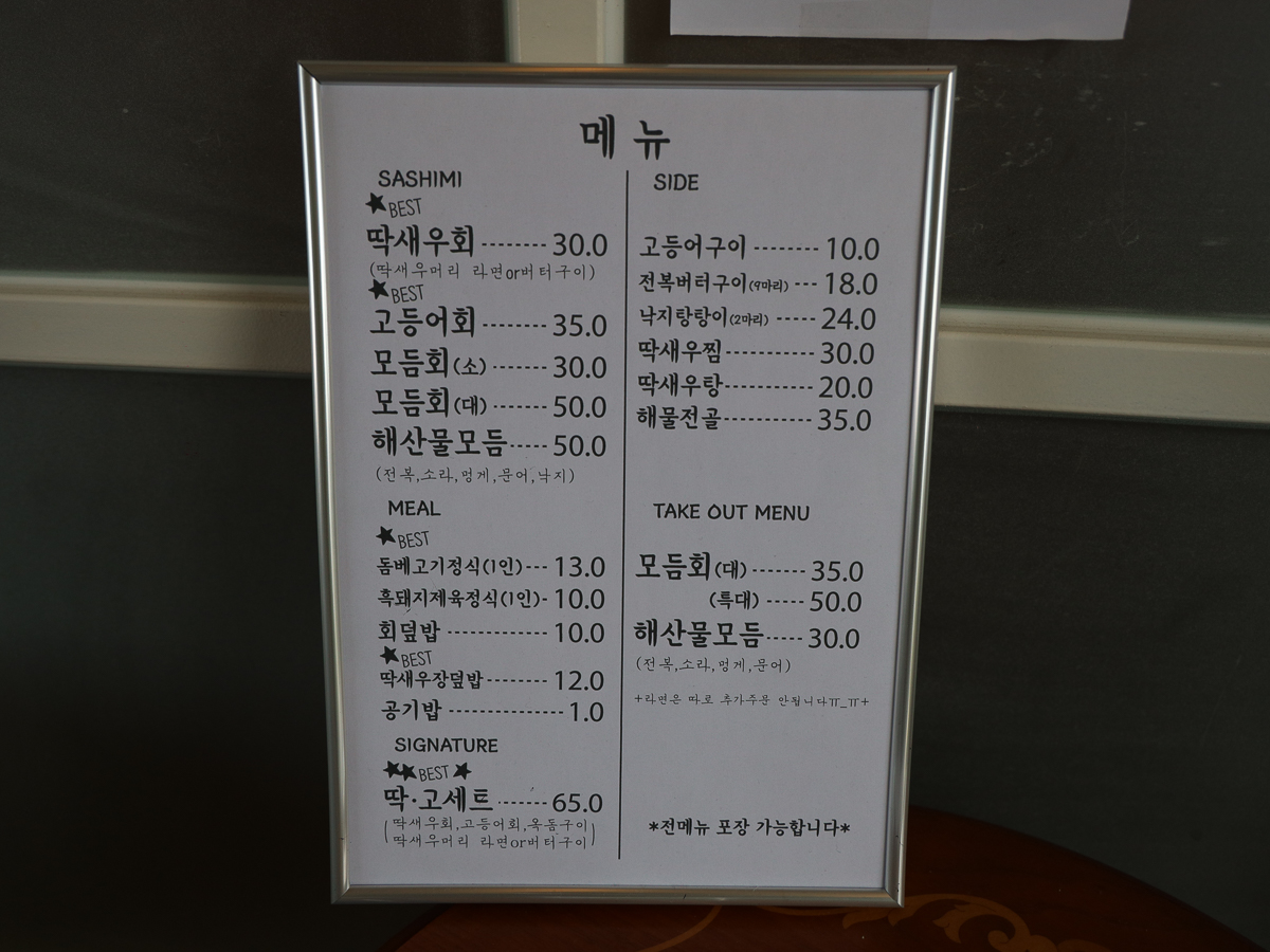 섭지코지로 메뉴판