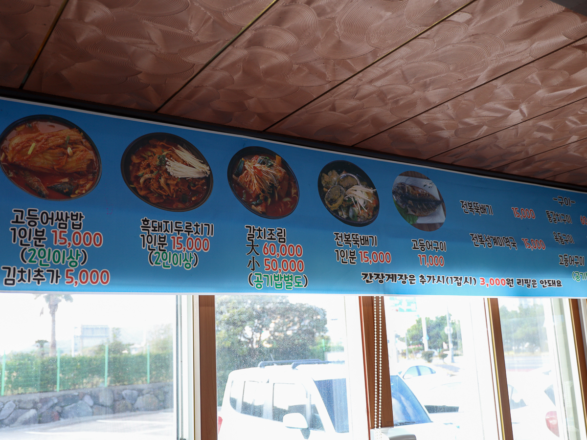 성산 고등어쌈밥 김치찜 메뉴판