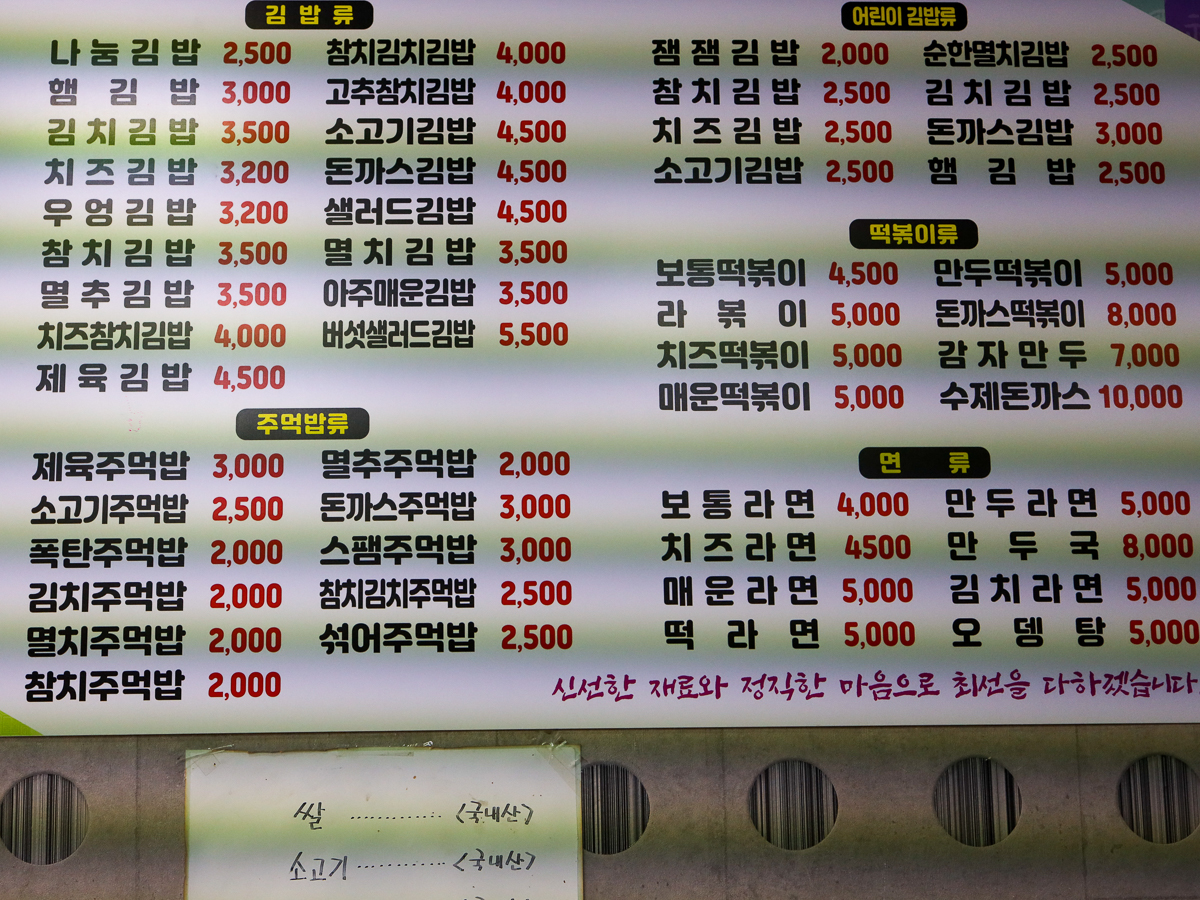 나눔김밥 메뉴판