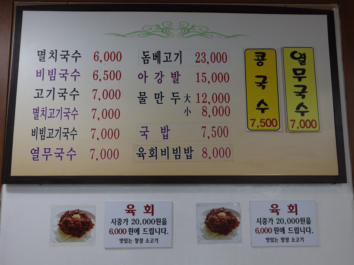 일도국수 메뉴판