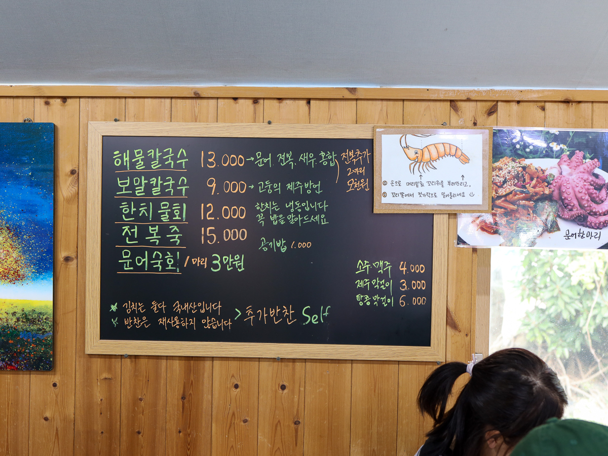 협재칼국수 메뉴판