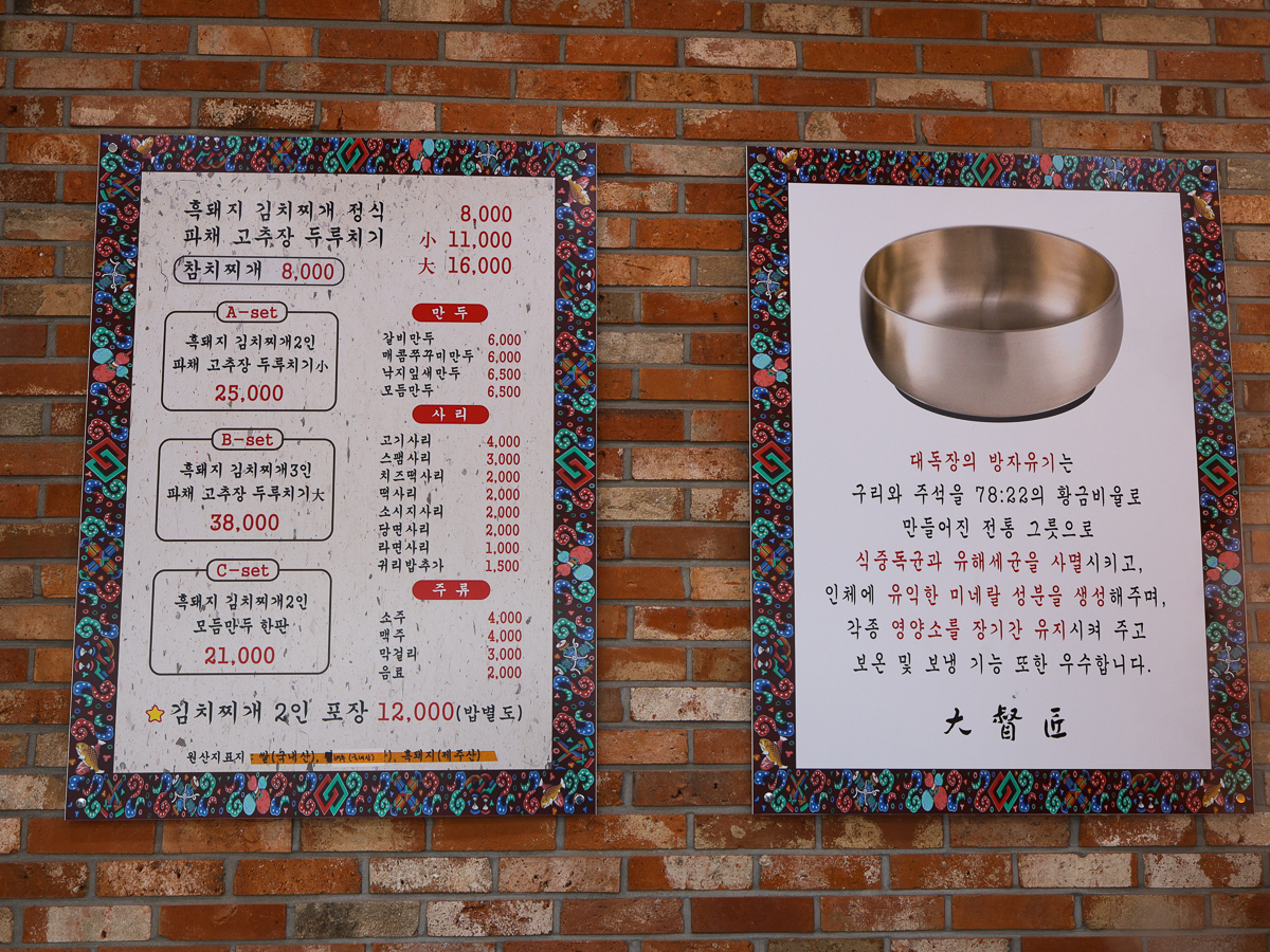 대독장 제주본점 메뉴판