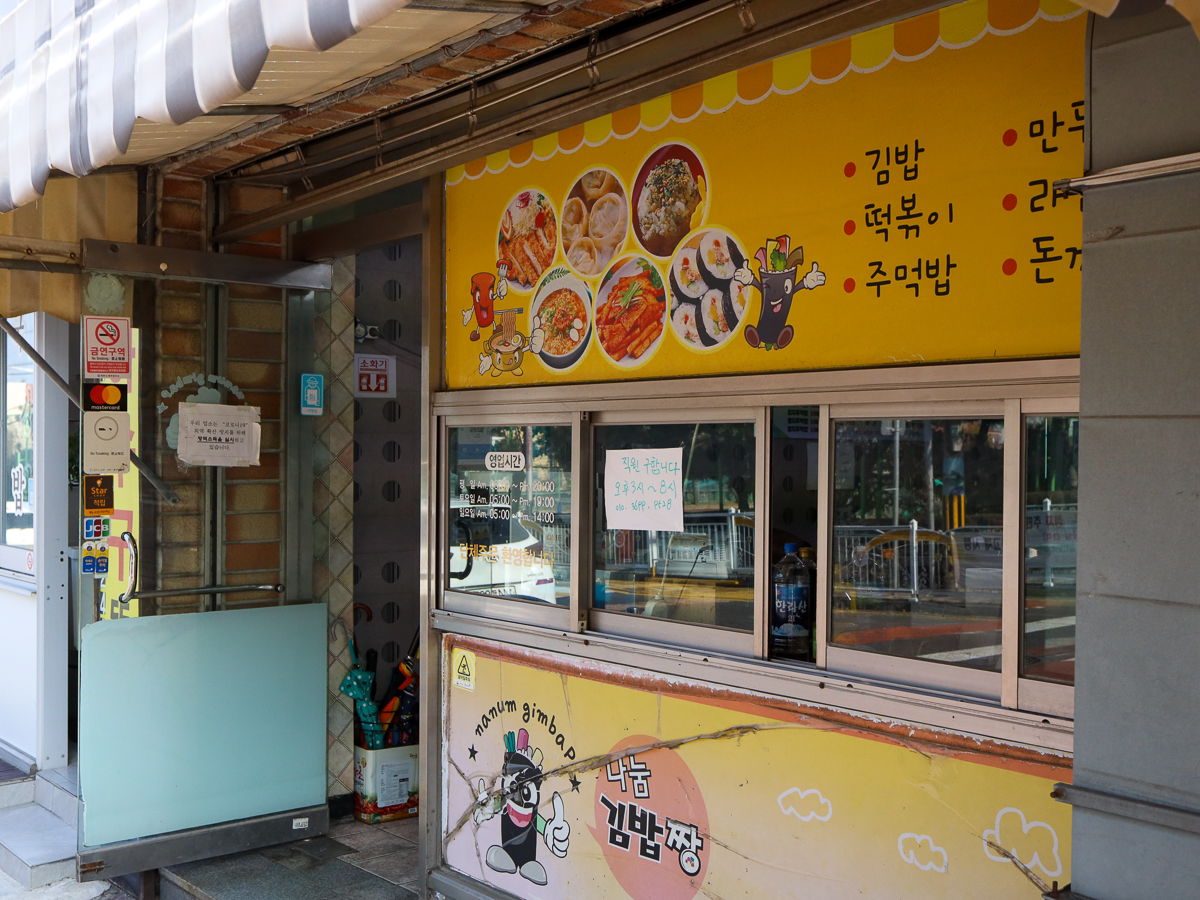 나눔김밥 외부전경