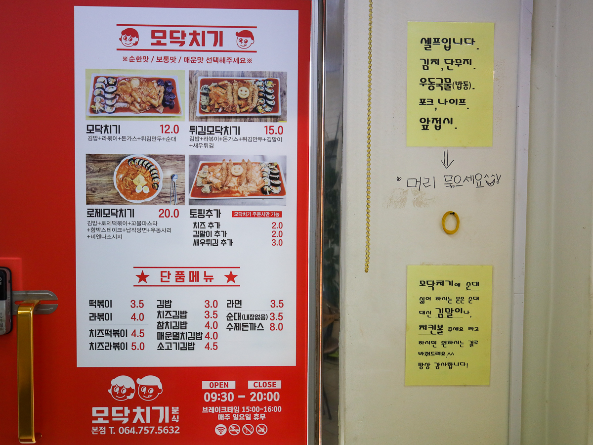 모닥치기 메뉴판