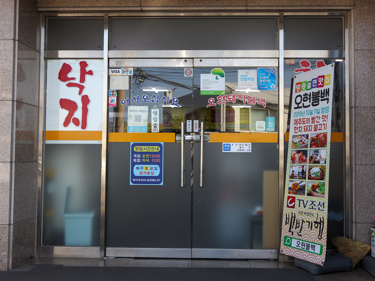 오현불백 외부전경2