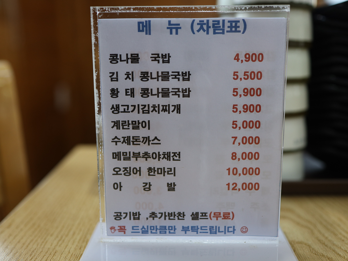 24시전주명가콩나물국밥 메뉴판