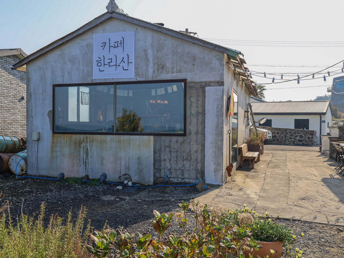 카페한라산 간판