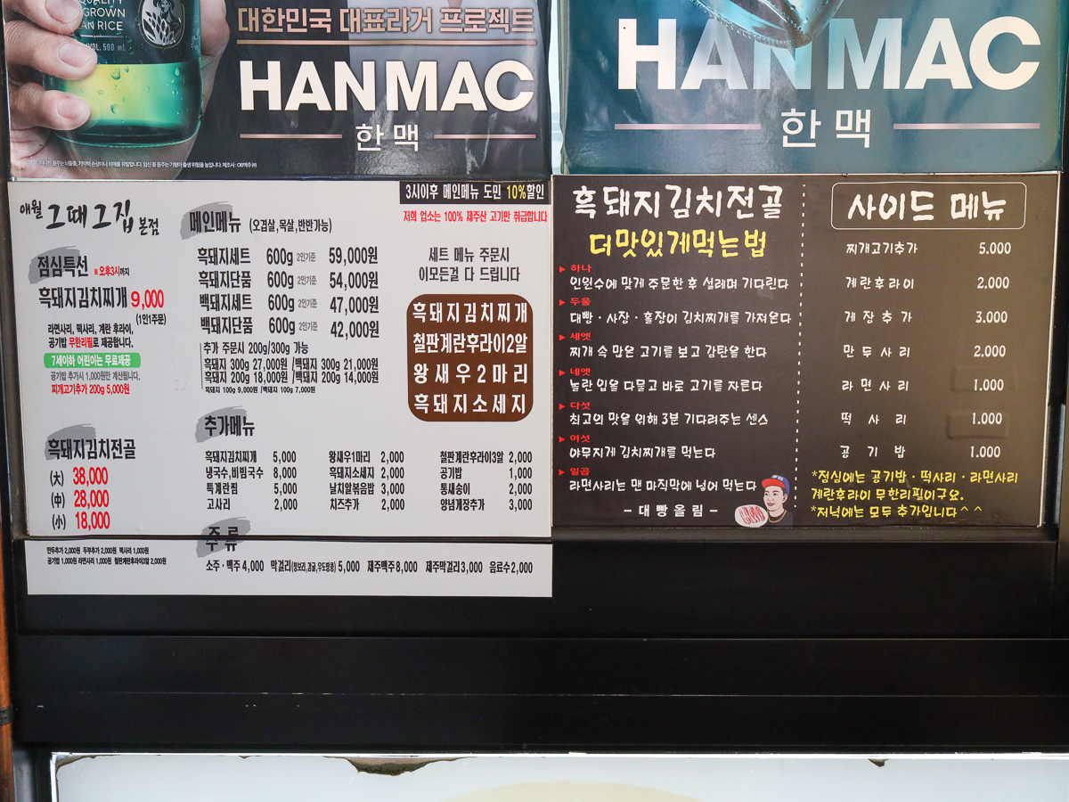 애월그때그집 본점 메뉴판