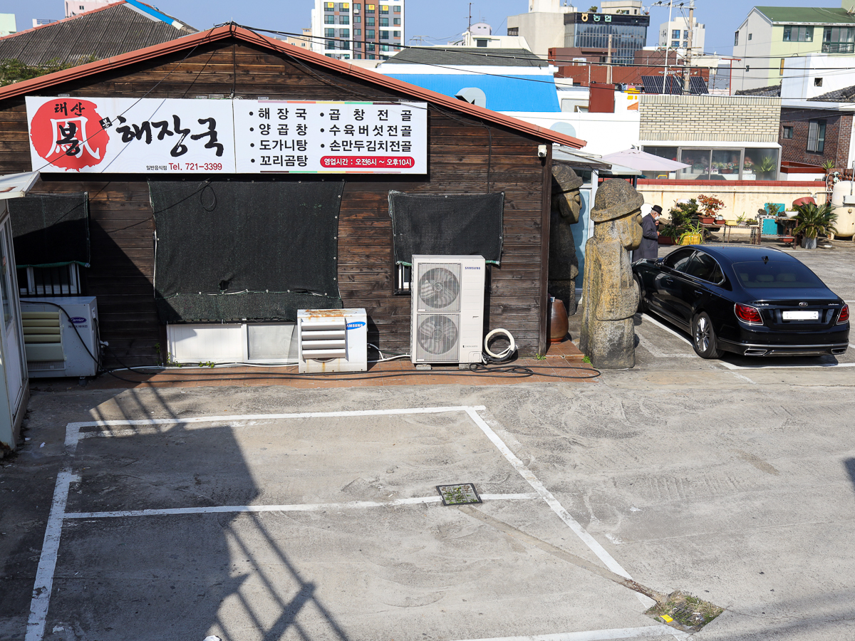 태산봉해장국 간판