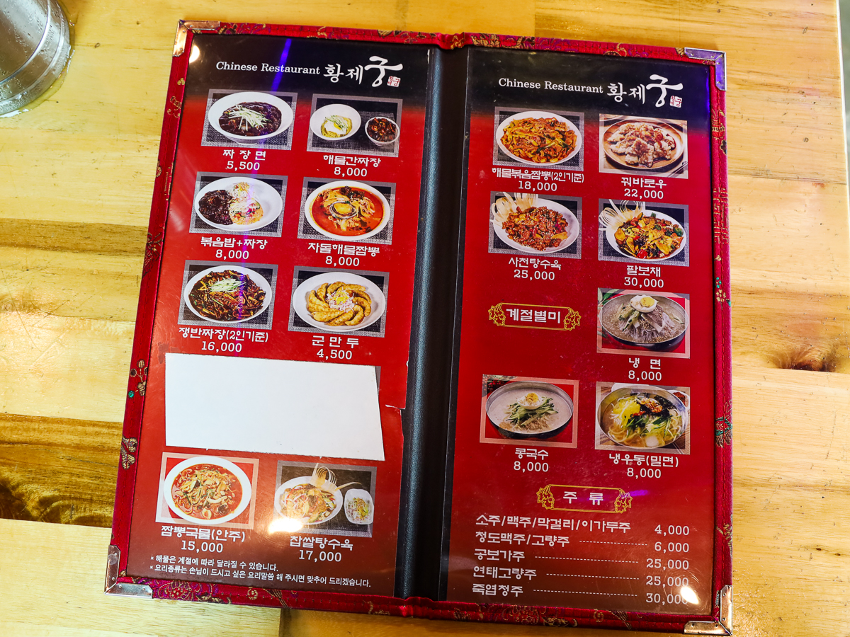 황제궁메뉴판