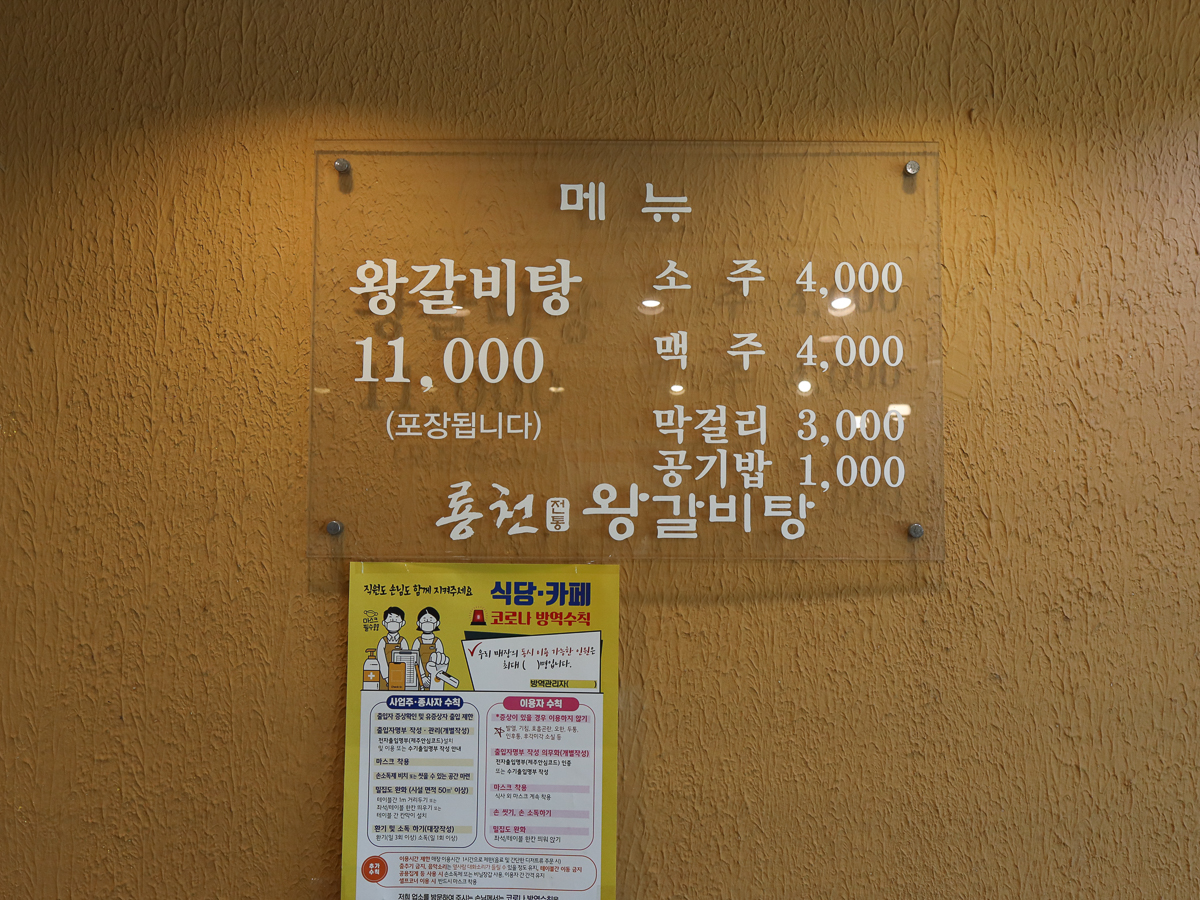 룡천왕갈비탕 메뉴판