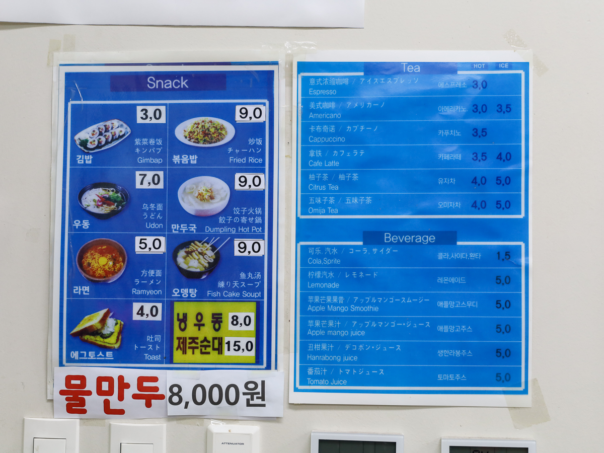 국제부두토산품스낵 메뉴판