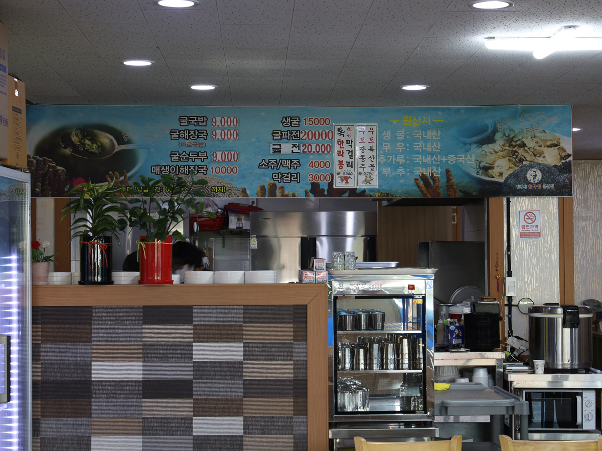 김명자굴국밥 내부전경