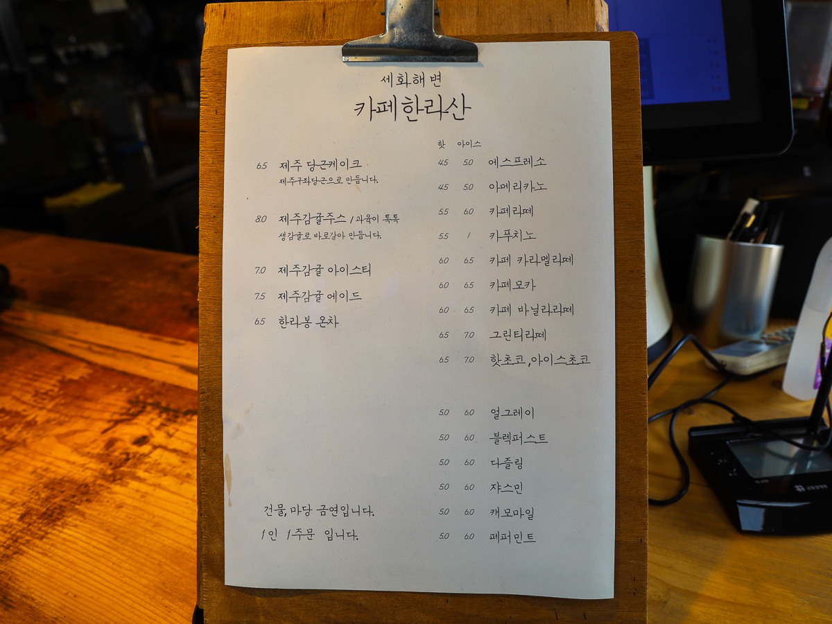 카페한라산메뉴판