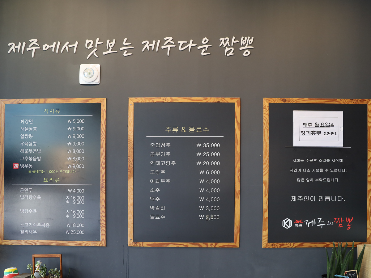 제주인짬뽕 메뉴판