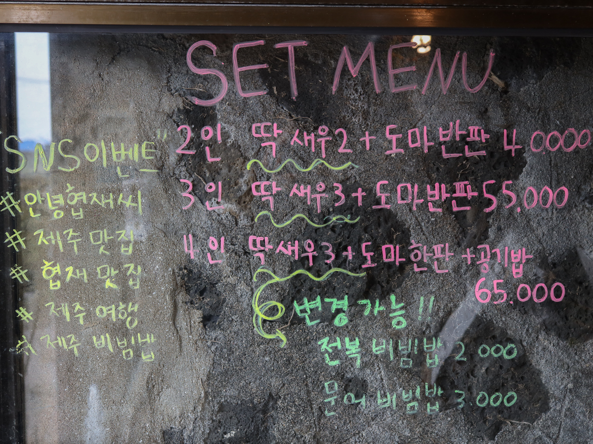 안녕협재씨 메뉴판