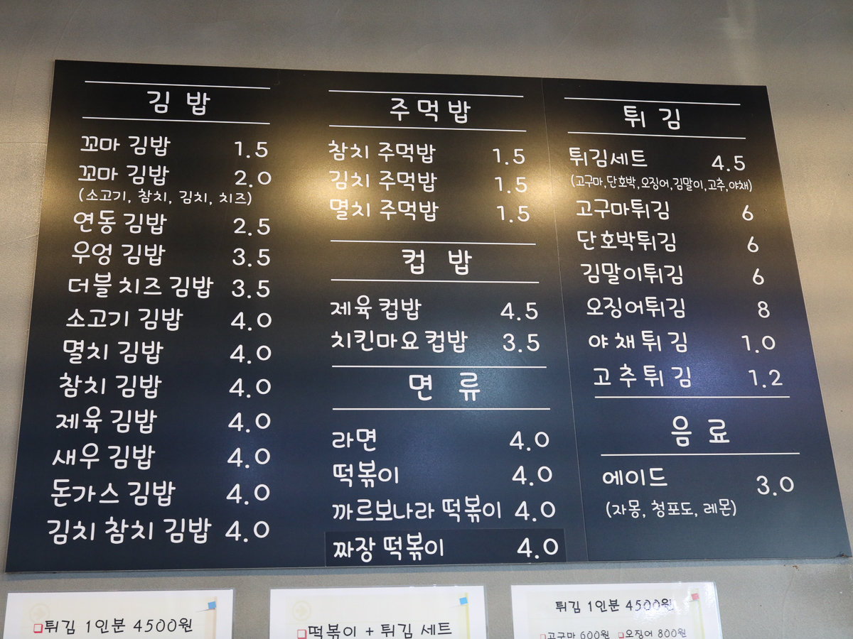연동둘둘김밥 메뉴판