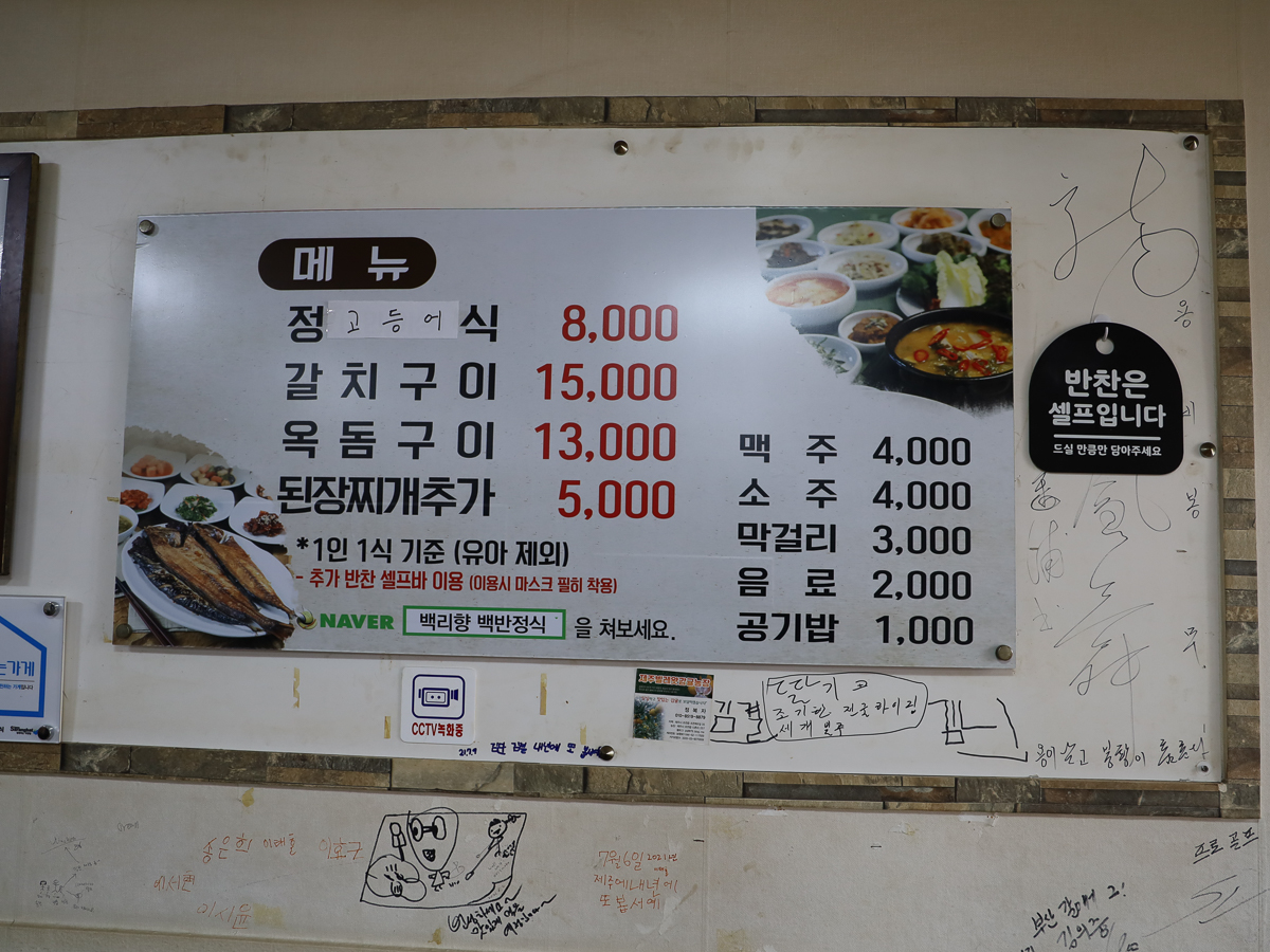 백리향 메뉴판