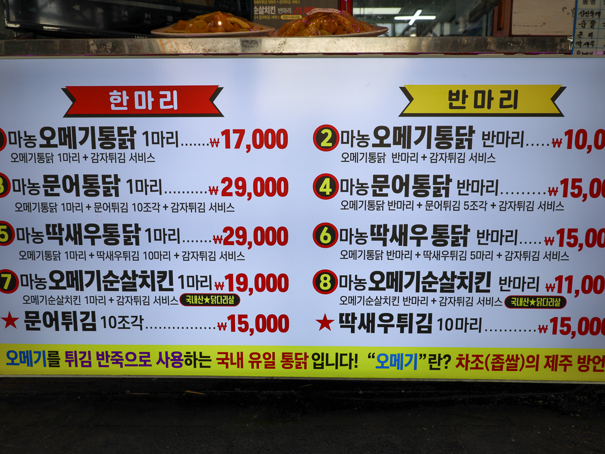 마농오메기통닭마농문어통닭 메뉴판
