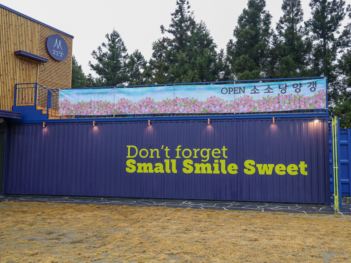 소소당양갱 간판