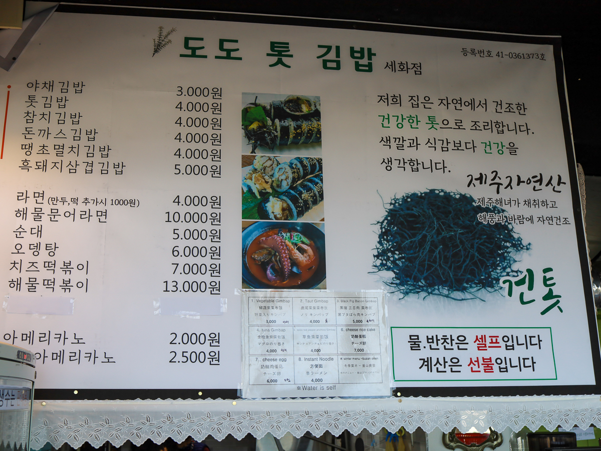 도도톳김밥 메뉴판