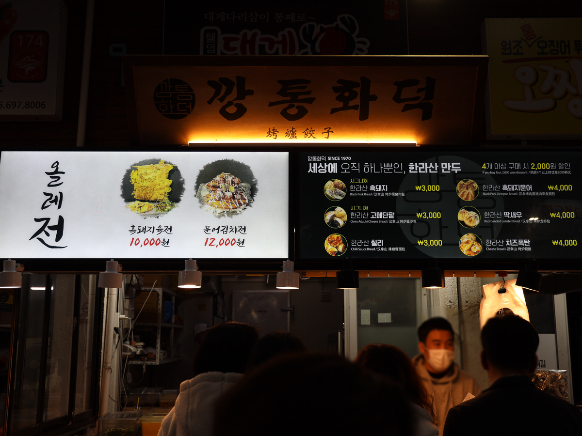 웰덤대게고로케 올레시장점 외부전경