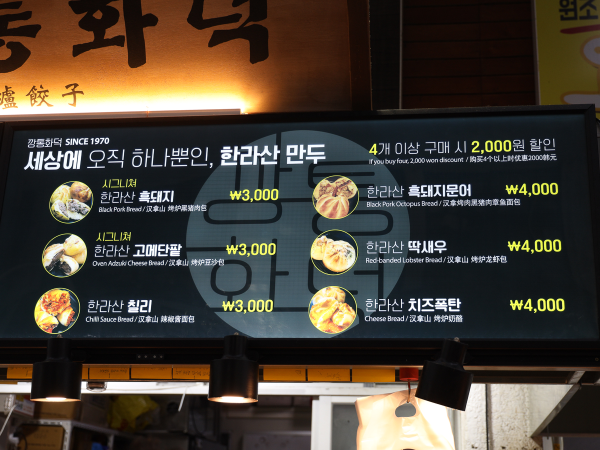 웰덤대게고로케 올레시장점 메뉴판