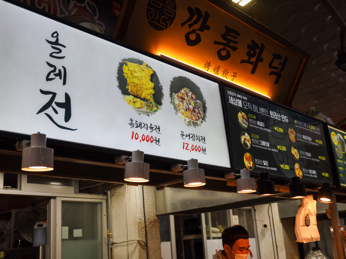 웰덤대게고로케 올레시장점