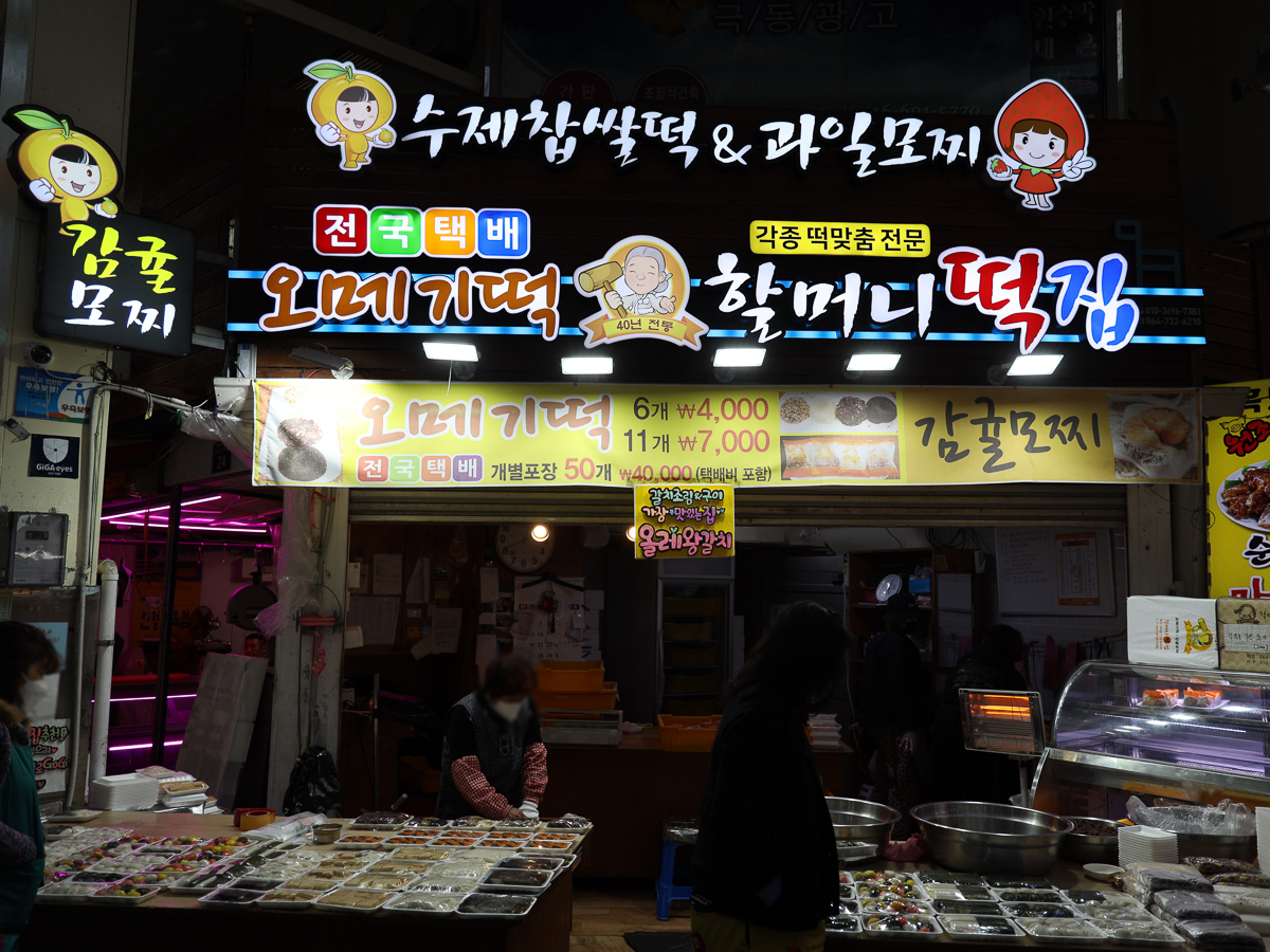 할머니떡집방앗간 간판