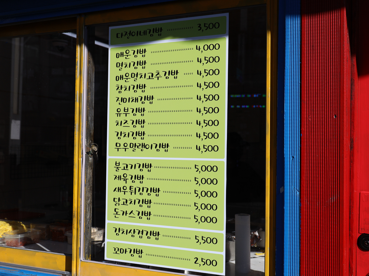 다정이네 메뉴판